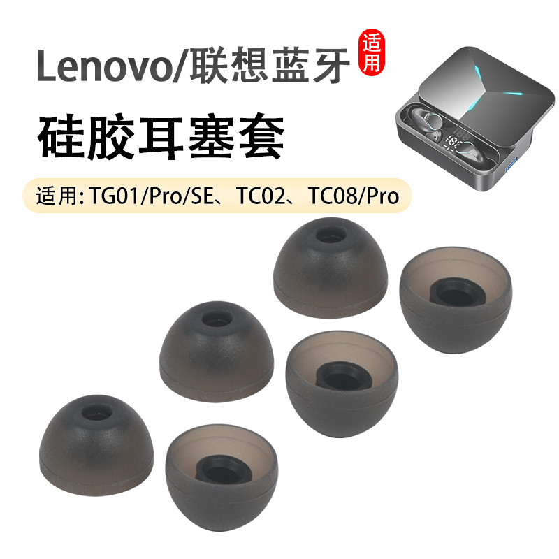 联想TG01SE蓝牙耳机套