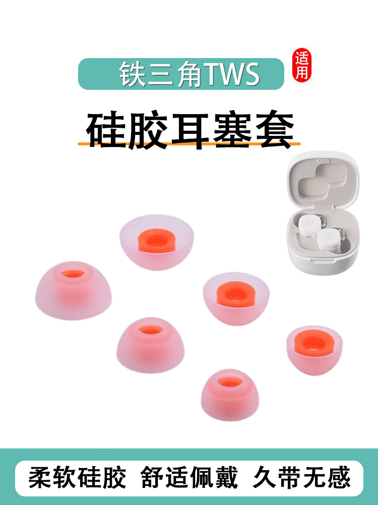 铁三角ATH-SQ1TW蓝牙耳机套