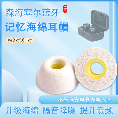 森海塞尔CXPLUS蓝牙耳机套