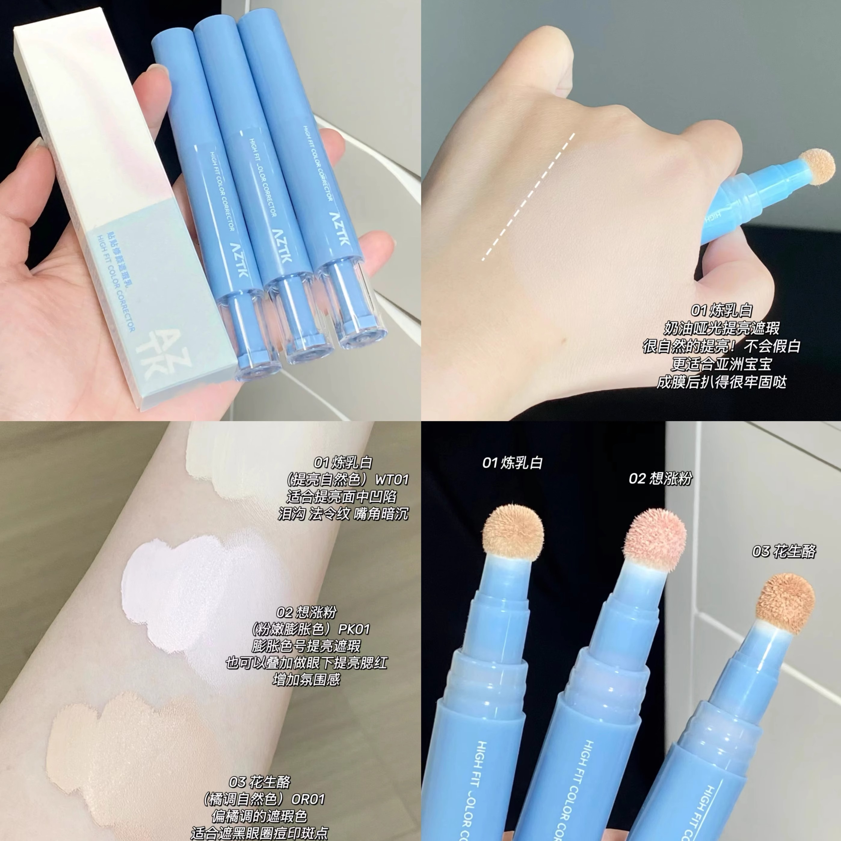 遮盖唇色的神!AZTK贴贴乳遮瑕液笔提亮泪沟斑点黑眼圈痘印不卡粉
