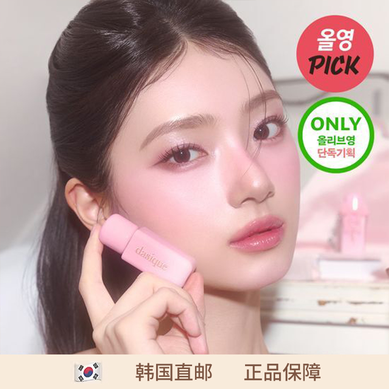 【韩国直邮】dasique/代曦可芭蕾液体腮红元气韩妆彩妆新款胭脂