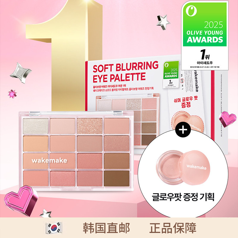 【韩国直邮】oliveyoung大促 wakemake12色眼影盘套盒 拍超退