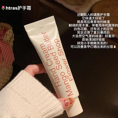 养出漫画手 韩国hetras香氛护手霜无花果花香保湿滋润芳香嫩肤