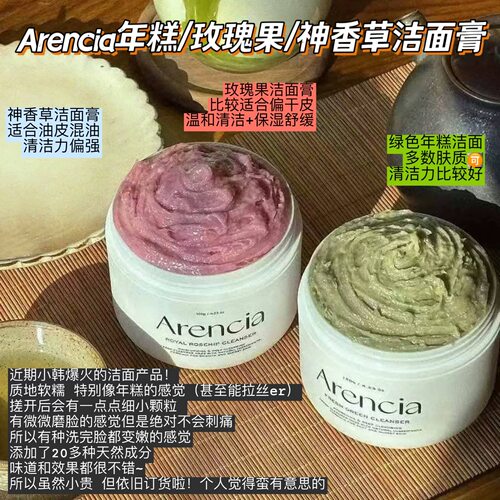 【保税】韩国ARENCIA年糕洁面膏清洁毛孔温和控油洗脸韩女爱用