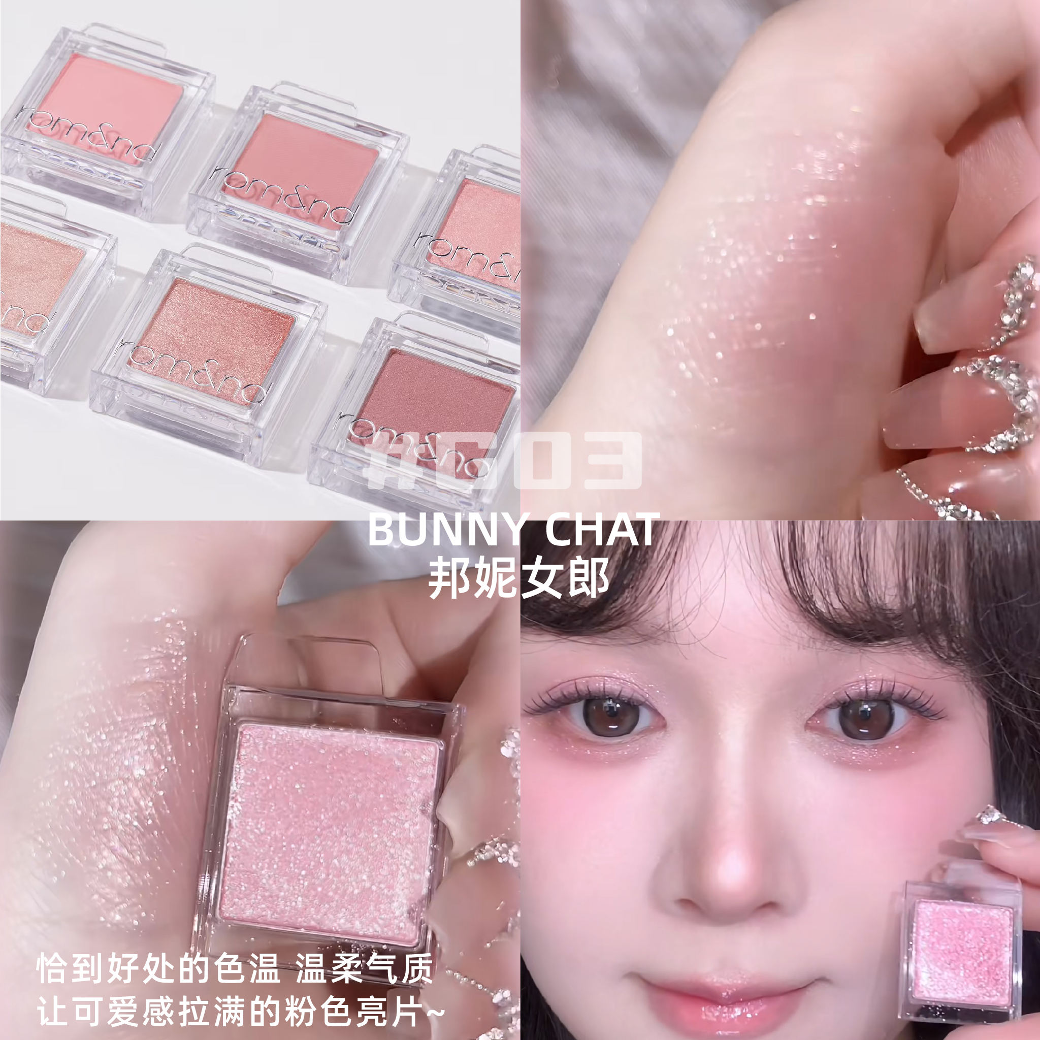 韩国romand单色滑盖眼影m02哑光粉色m05绿色高光细闪卧蚕提亮打底