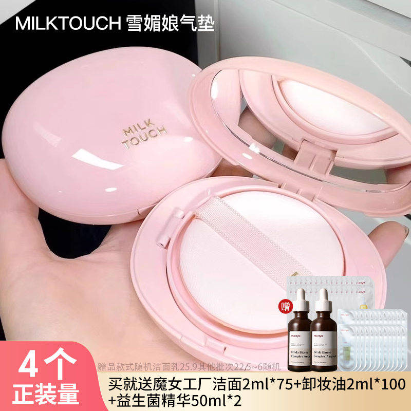 新品韩国Milktouch雪媚娘气垫遮瑕保湿bb霜干皮奶油肌水润不卡粉
