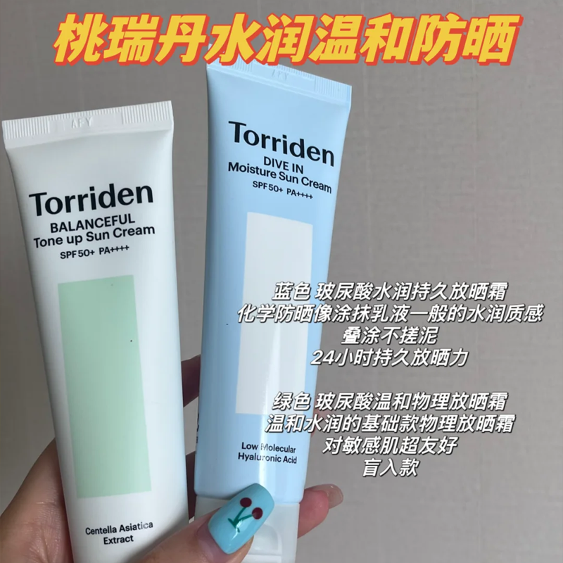 韩国Torriden桃瑞丹10重玻尿酸水润加倍持久防晒霜