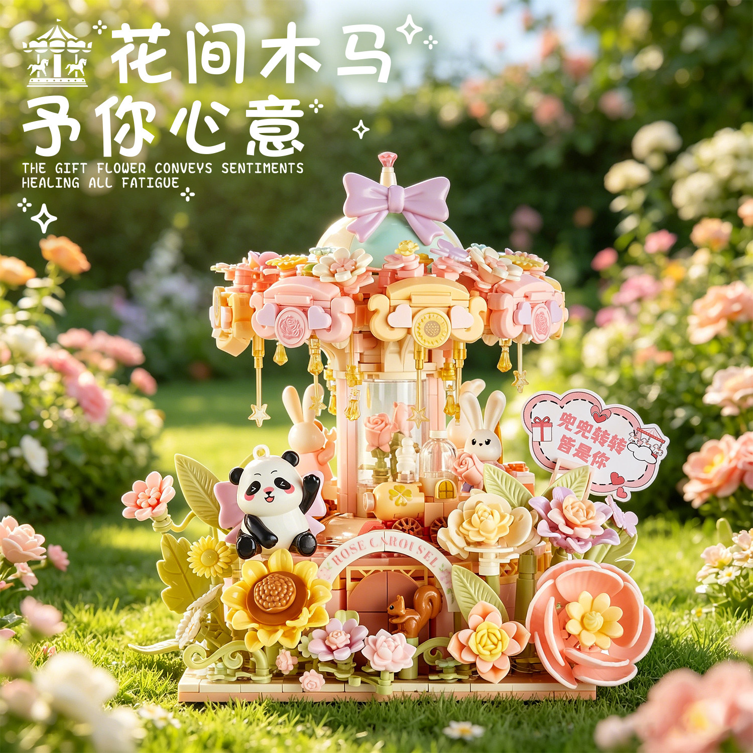 积木拼装永生花拼图旋转木马模型创意发光摆件手工diy生日礼物女