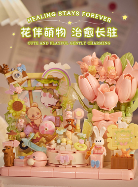 相框积木花郁金香相册书立体摆件拼装玩具手工diy圣诞节礼物女生