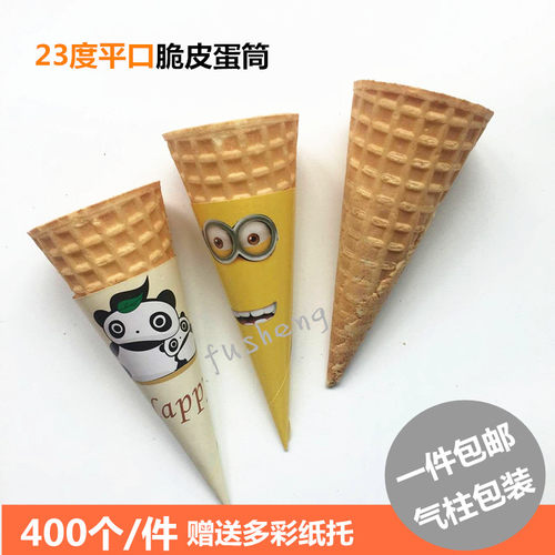 冰淇淋脆筒脆皮筒华夫甜筒