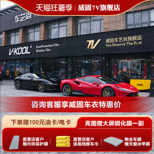 威固隐形车衣 威固V10漆面保护膜透明膜V3车漆保护膜威固哑光车衣 - 封面