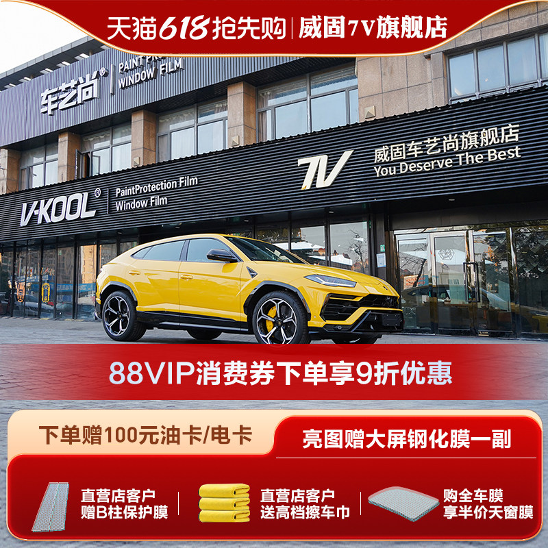 威固VK70汽车贴膜 威固汽车膜官方旗舰店 玻璃防爆贴膜汽车隔热膜