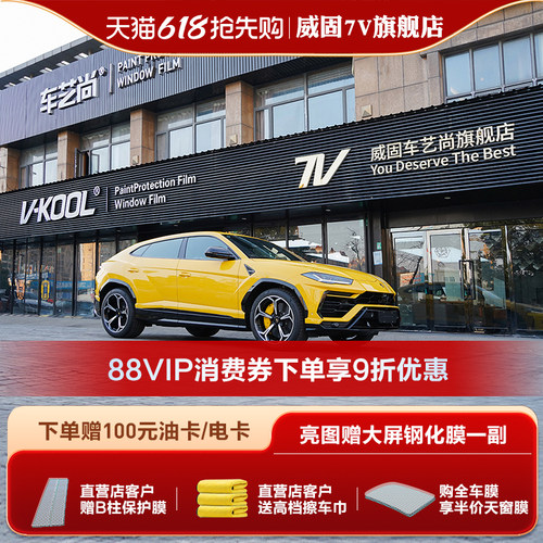 威固VK70汽车贴膜隔热膜防爆车膜