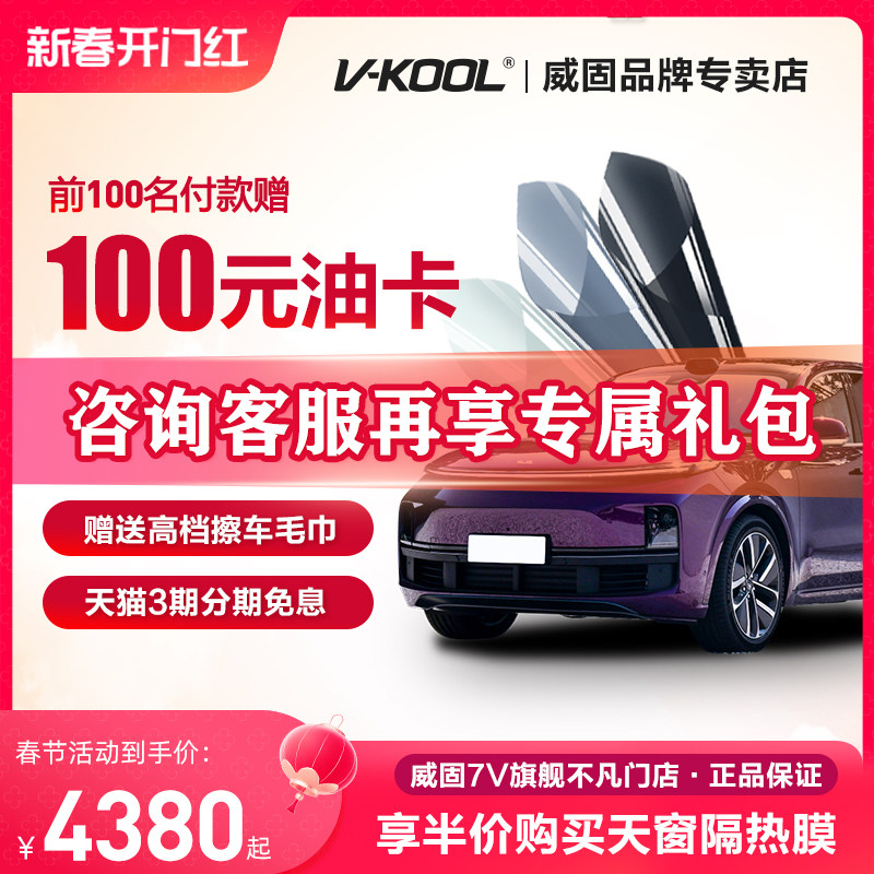 威固汽车膜 威固旗舰店官网汽车防爆玻璃膜威固VK70+KS35汽车贴膜