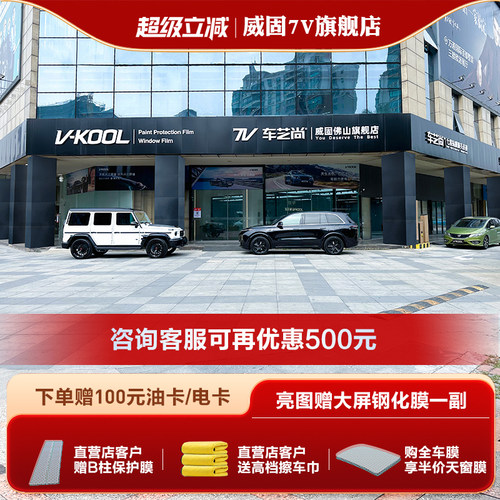 威固VE72陶瓷膜汽车隔热膜