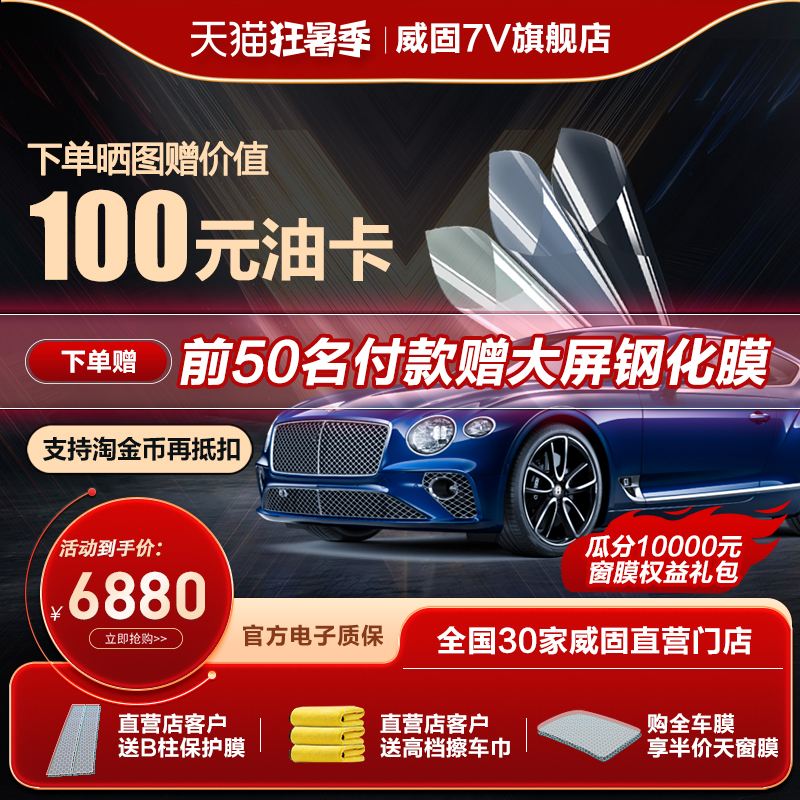 威固汽车隔热膜VK70玻璃防爆膜