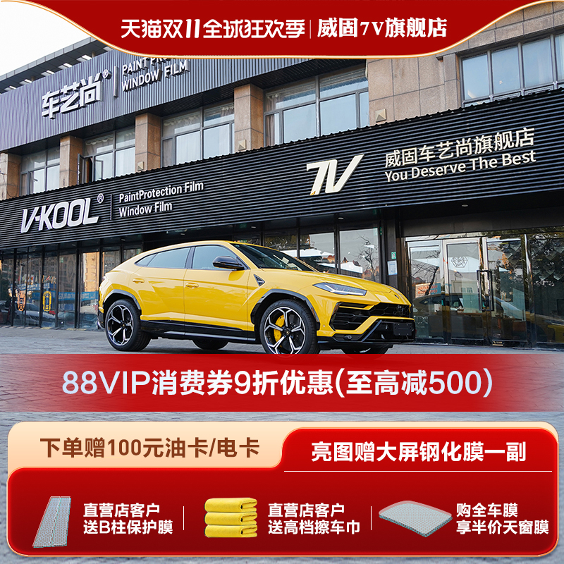 威固VK70汽车贴膜隔热膜防爆车膜