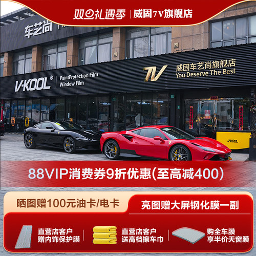 威固隐形车衣V10漆面保护膜