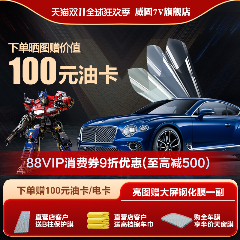 威固汽车隔热膜VK70玻璃防爆膜