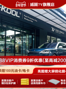 威固汽车贴膜 全车隔热膜防爆车膜威固VK70玻璃贴膜汽车膜K35车膜