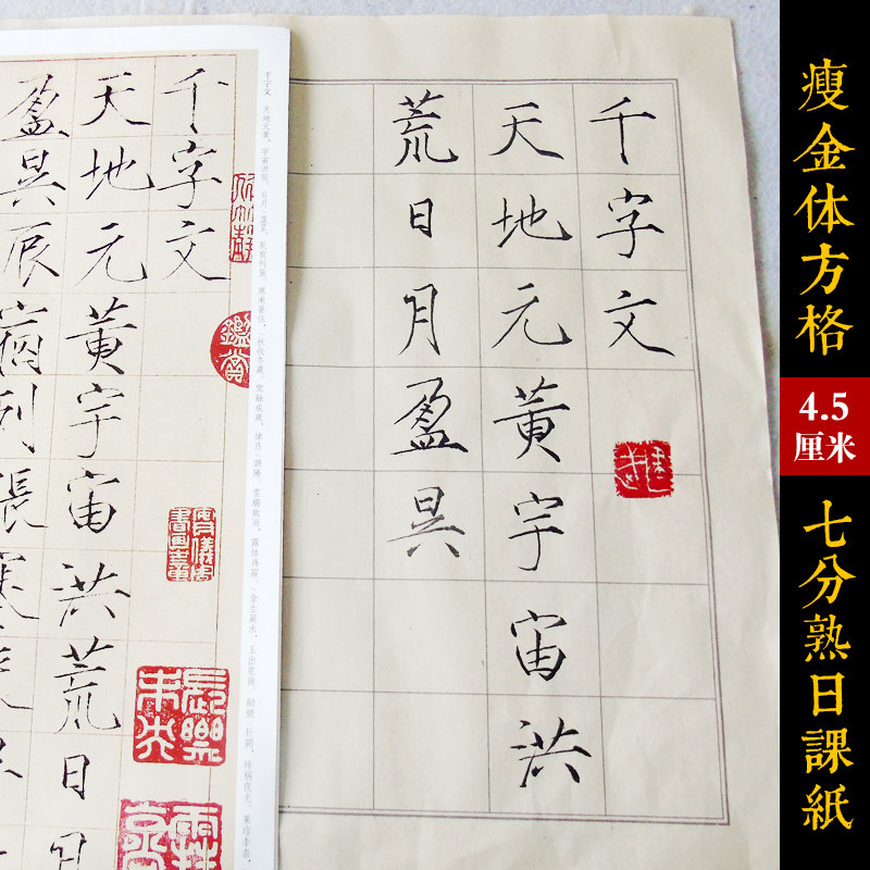 4.5cm3cm厘米日课练习方格子七分熟宣纸小楷金体书用仿古不洇墨瘦,文具电教/文化用品/商务用品,宣纸,淘宝优惠券,粉丝福利购,淘宝优惠卷