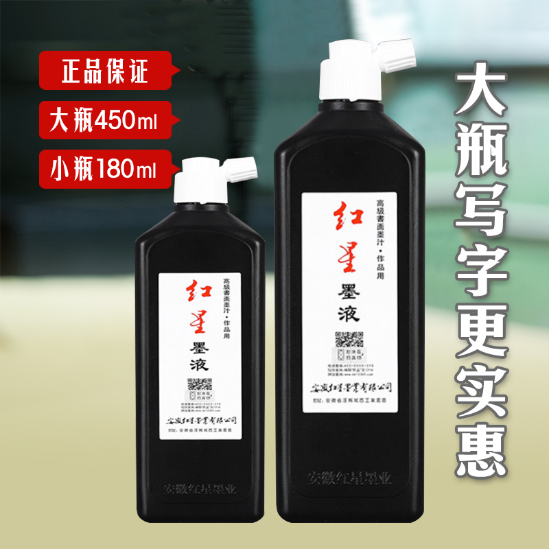 墨液墨汁红星轻胶墨汁