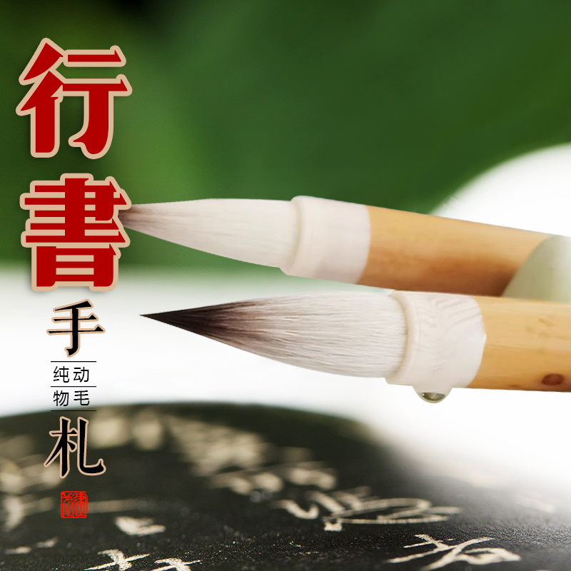 小行书毛笔毛笔文荟斋米芾圣教序