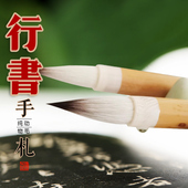 小行书专用毛笔米芾二王体系手札兼毫兰亭圣教序文荟斋冬至草书谱