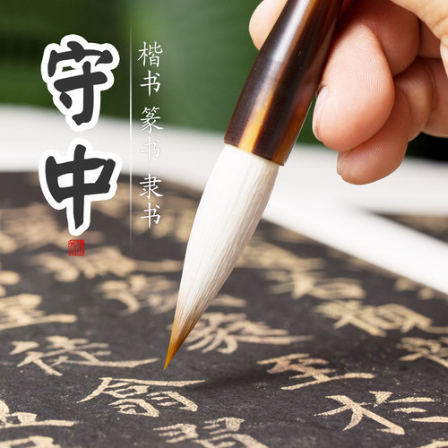 毛笔楷书文荟斋兼毫毛笔颜体柳