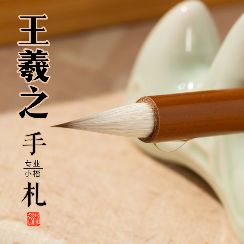 小楷毛笔专业级纯动物毛兼毫初学者二王羲之手札小行书专用狼羊毫