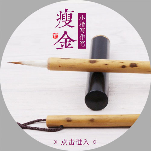 瘦金体专用文荟斋勾线长锋毛笔