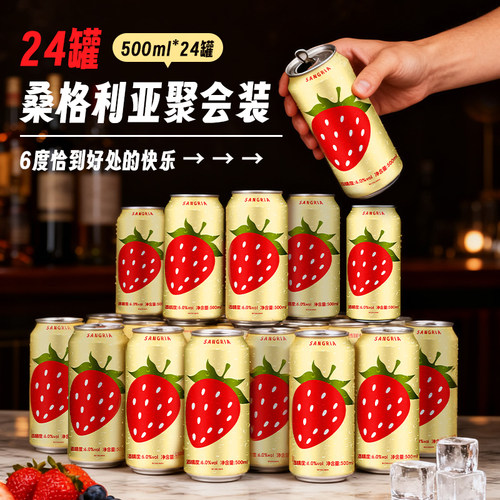 奥兰小红帽红桑格利亚配制酒500ml*24草莓葡萄风味果汁微醺小甜酒