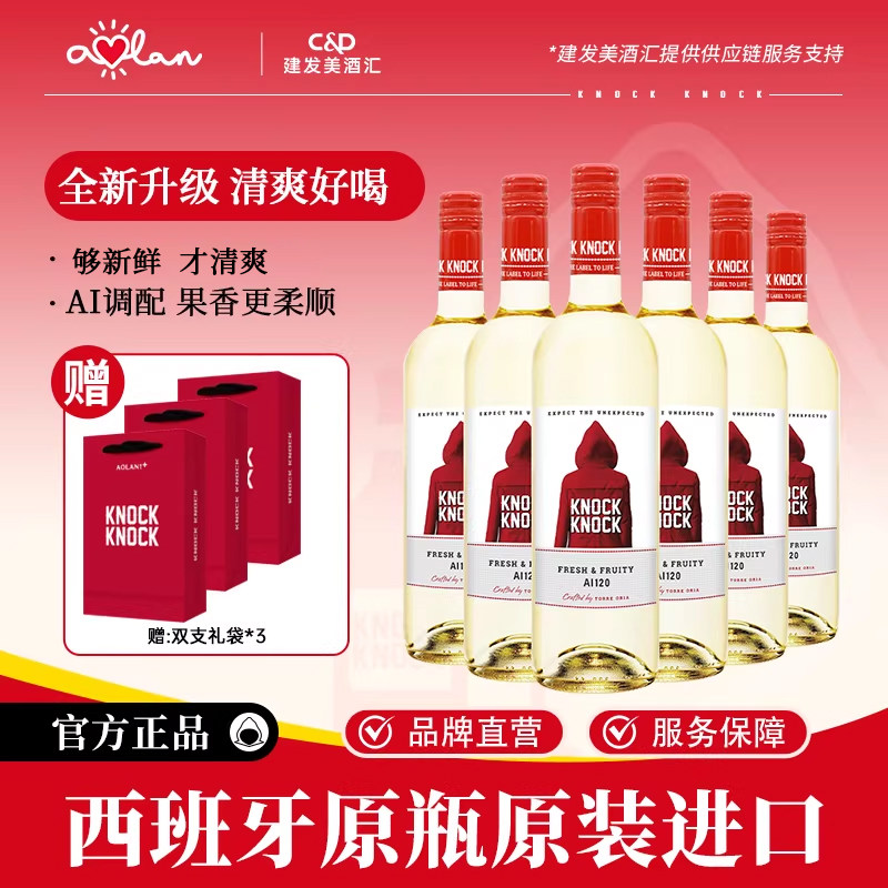 奥兰小红帽清爽干白葡萄酒750ml*6西班牙原瓶进口红酒整箱酒AI120