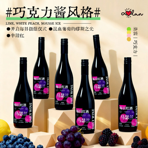 奥兰每日红酒马瑟兰红葡萄酒750ml*6半甜型红酒整箱 聚会微醺酒