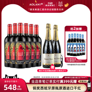 奥兰 小红帽格兰珍藏干红葡萄酒 西班牙进口红酒整箱 750ml*6支