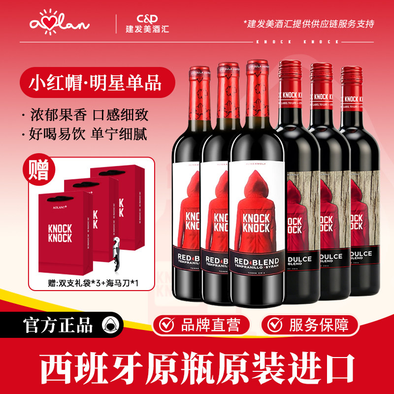 奥兰小红帽干红葡萄酒750ml*6支西班牙原瓶进口半甜红整箱微醺酒