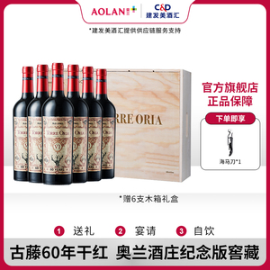 奥兰TorreOria 西班牙原瓶进口红酒古藤60年V1干红中秋葡萄酒整箱