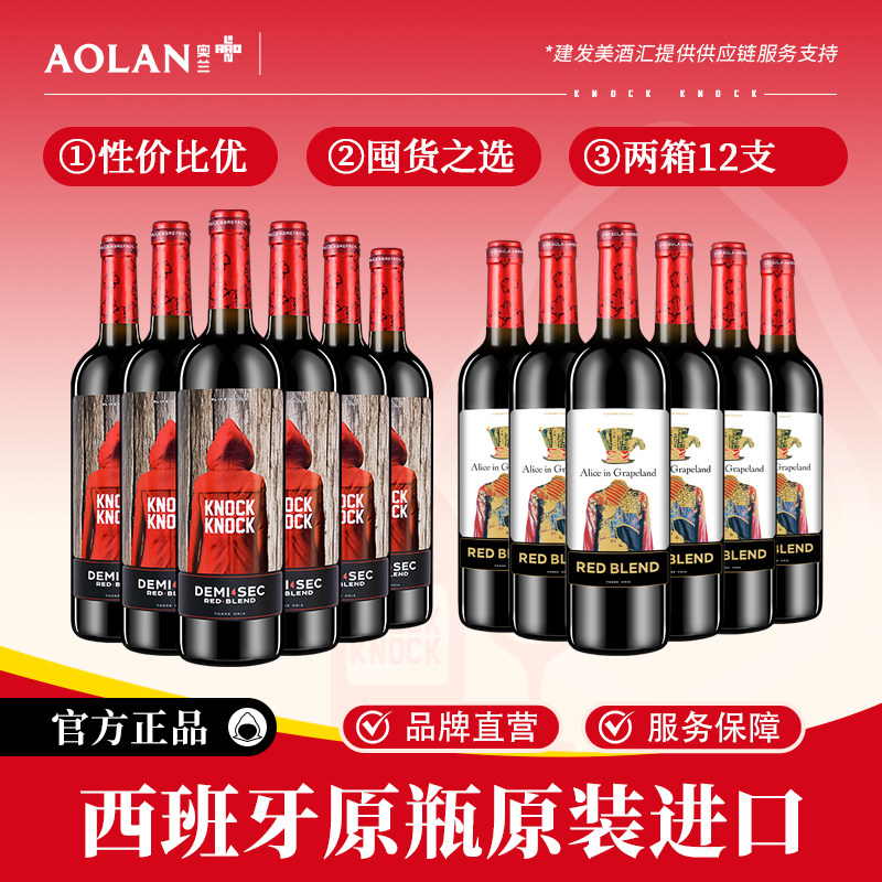 奥兰小红帽干红葡萄酒西班牙原瓶进口红酒婚庆微醺750ml*12热红酒