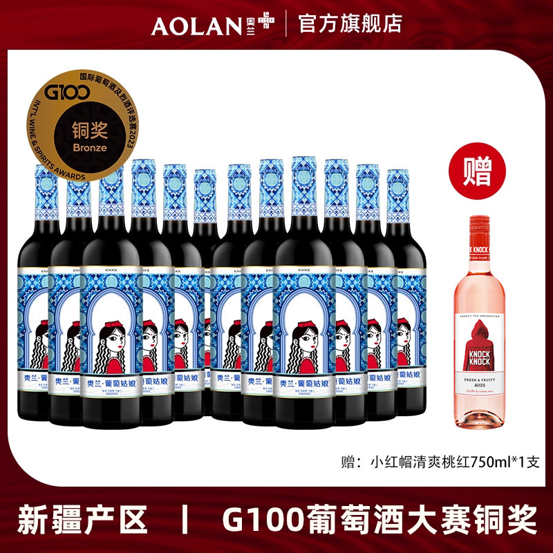 奥兰小红帽葡萄姑娘干红葡萄酒 新疆产区红酒整箱750ml *12口粮酒