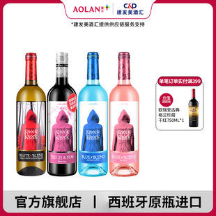 4组合葡萄酒 奥兰小红帽樱花红酒西班牙进口桃红干白配制酒750ml