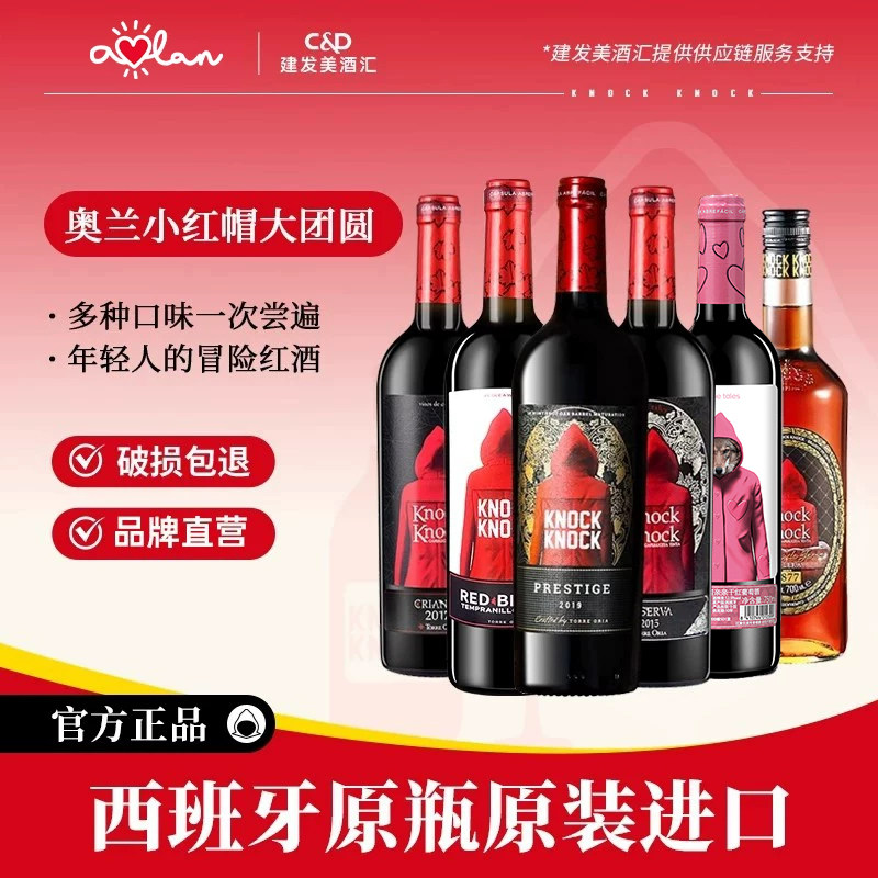 奥兰小红帽干红葡萄酒 西班牙原瓶进口红酒750ml*6【大团圆套餐】