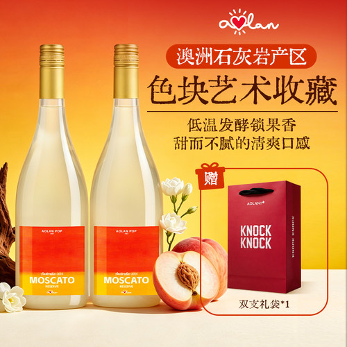 奥兰艺术家澳洲原瓶进口莫斯卡托甜白葡萄酒750ml甜型酒晚安微醺