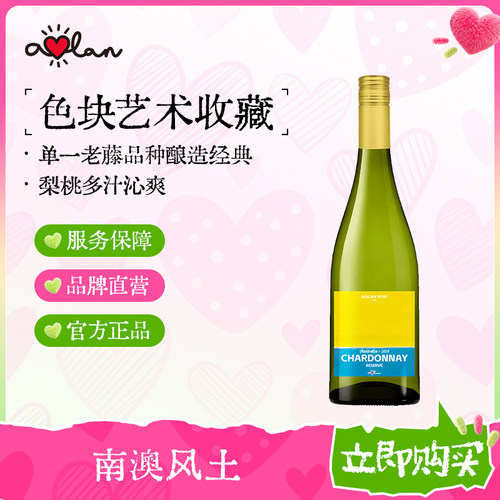 奥兰艺术家澳洲霞多丽干白葡萄酒750ml澳大利亚原瓶进口聚会餐酒