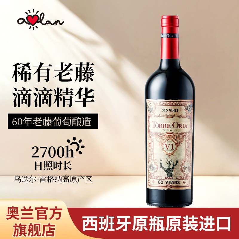 奥兰欧瑞安古藤干红葡萄酒V1西班牙原瓶进口红酒750ml宴会聚餐酒