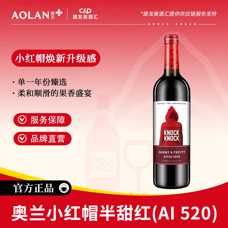 奥兰小红帽半甜红葡萄酒750ml单支西班牙原瓶进口餐酒微醺热红酒