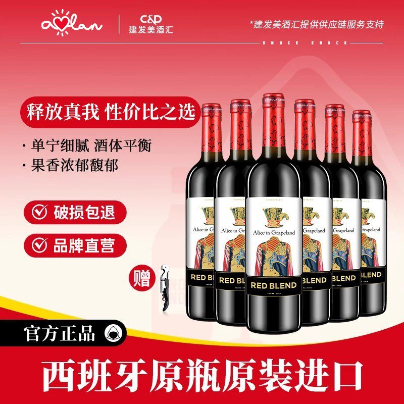 奥兰小红帽爱丽丝干红葡萄酒750ml*6西班牙原瓶进口红酒整箱微醺