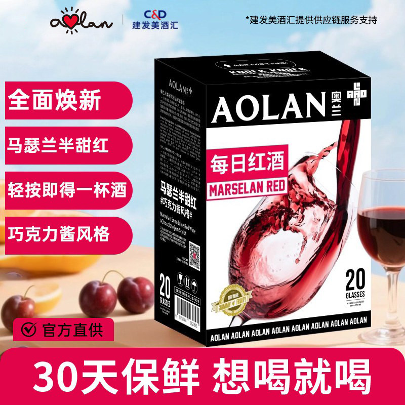 奥兰小红帽每日红酒马瑟兰半甜红葡萄酒3L盒装西拉干红微醺晚安酒