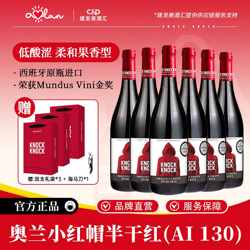 奥兰小红帽半干红葡萄酒750ml*6西班牙原瓶进口红酒整箱微醺AI130
