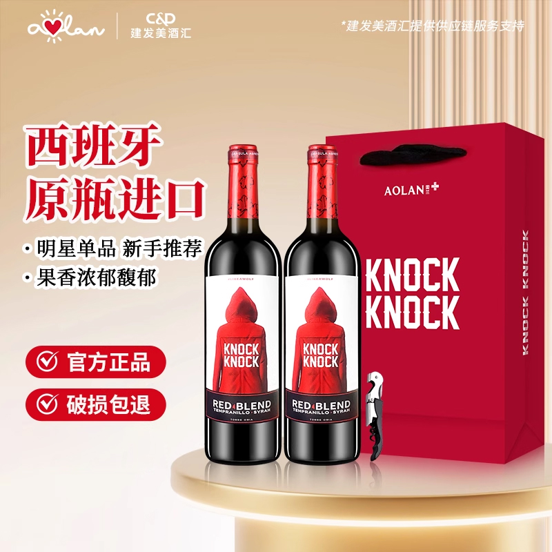 奥兰小红帽干红葡萄酒750ml*2支 餐酒西班牙原瓶进口红酒礼袋装