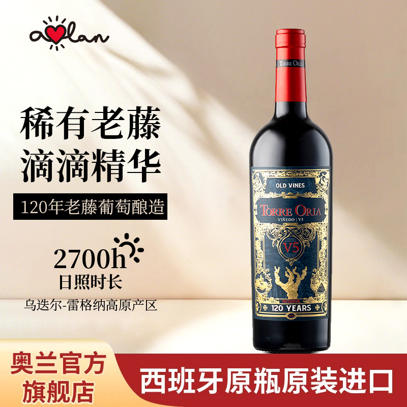 奥兰金典珍藏干红葡萄酒V5西班牙原瓶进口红酒750ml整箱宴请送礼